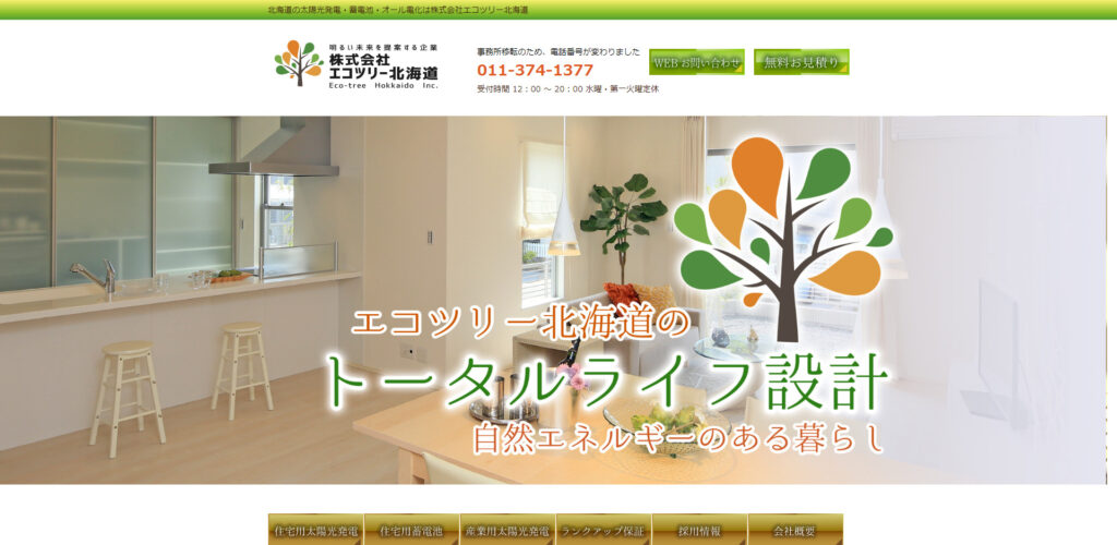 株式会社エコツリー北海道の画像